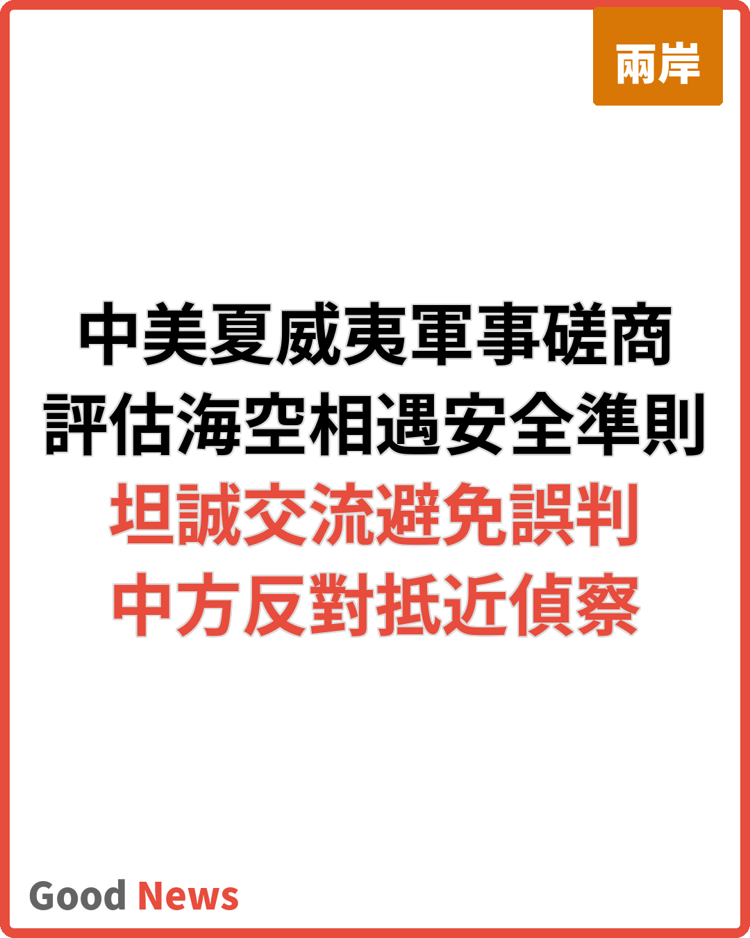 中美兩軍夏威夷舉行2026年度海上軍事安全磋商機制工作小組會議