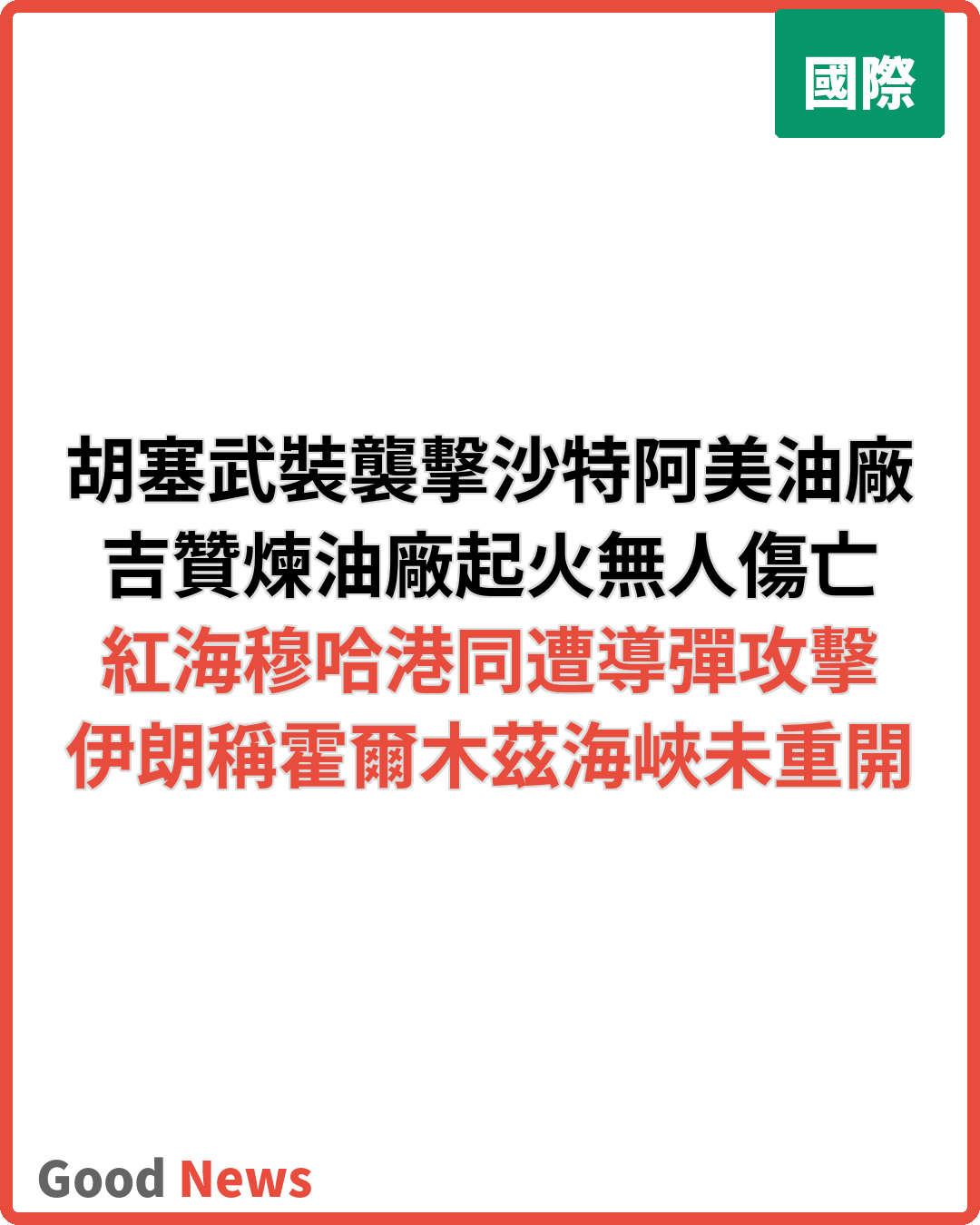 也門胡塞武裝宣稱襲擊沙特阿美油廠