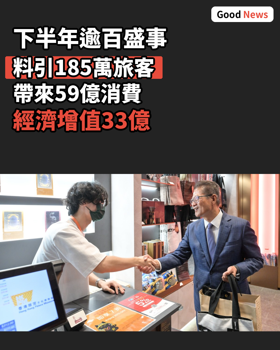 陳茂波預告下半年逾百盛事 料帶來59億消費額