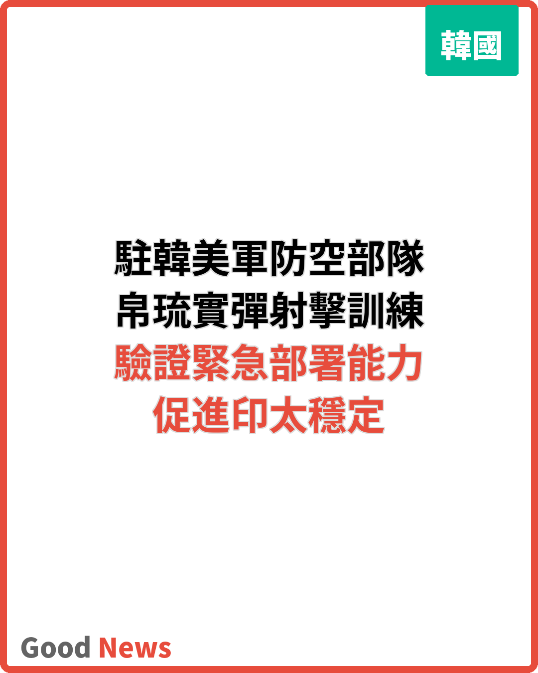 駐韓美軍防空部隊帛琉實彈射擊訓練