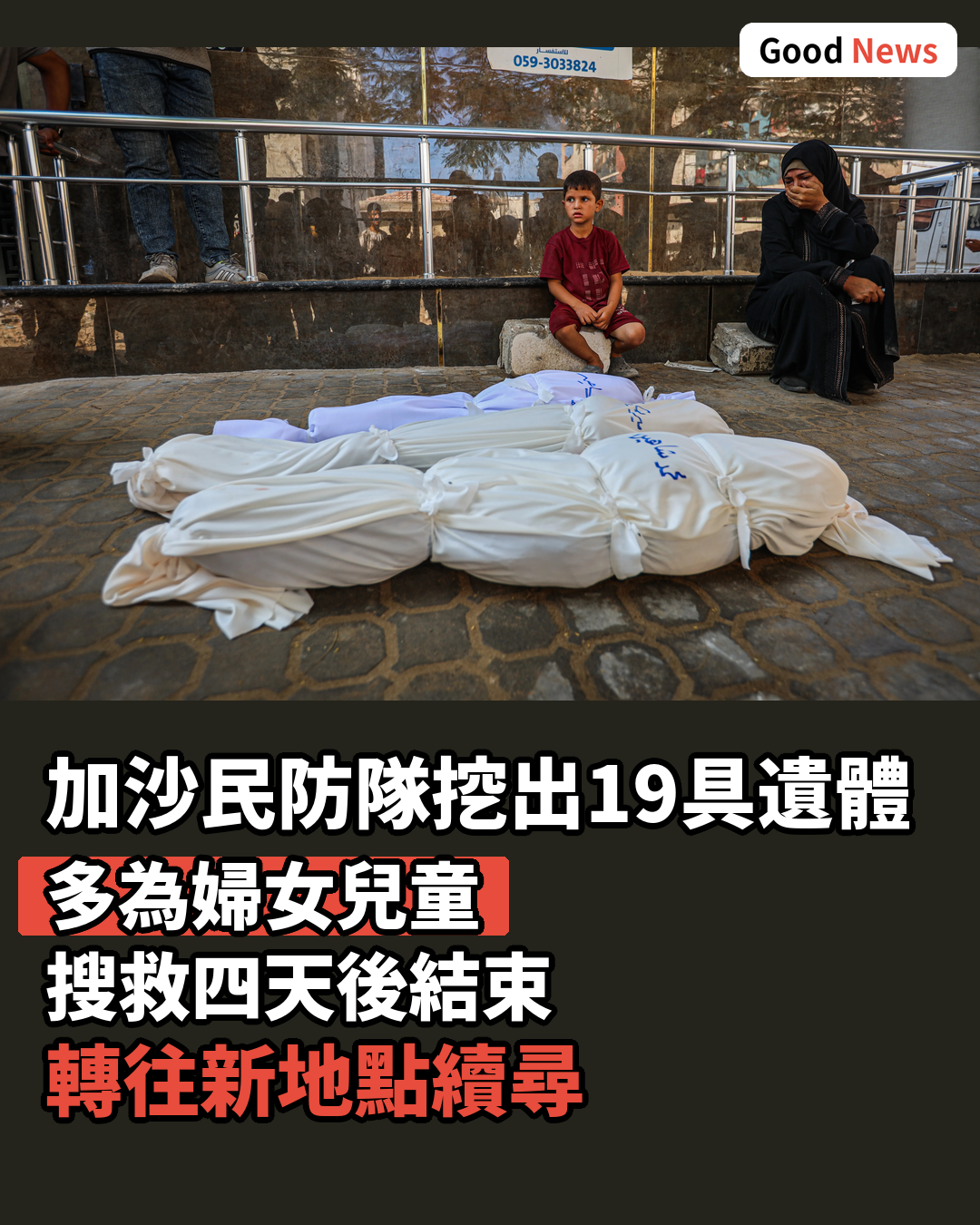 加沙民防隊從瓦礫中挖出19具遺體