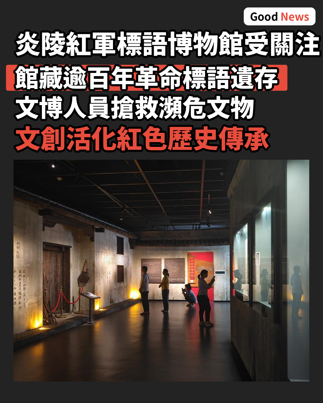 炎陵紅軍標語博物館 見證筆墨信仰力量