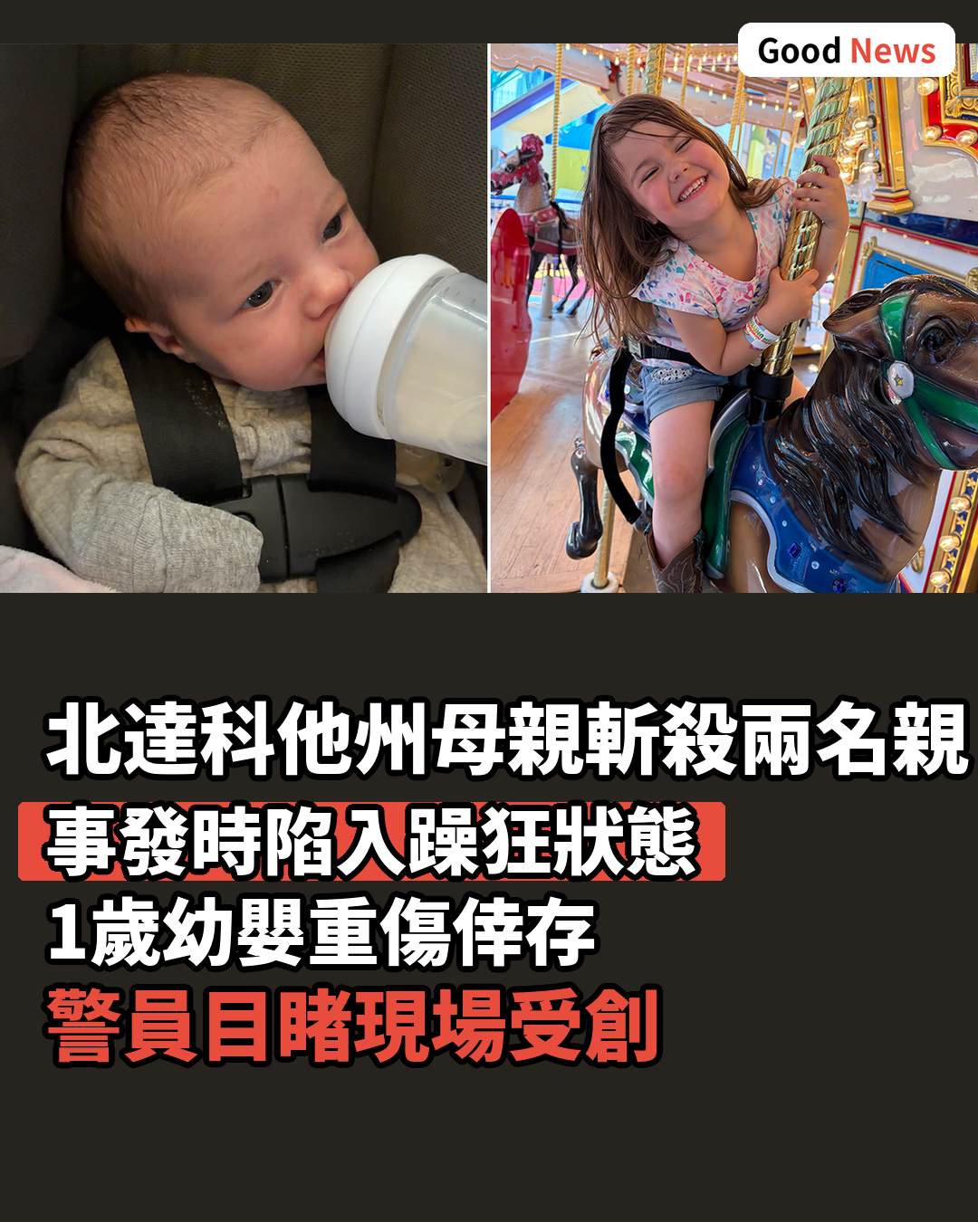 北達科他州母親持刀斬殺兩名親兒 警方形容現場恐怖