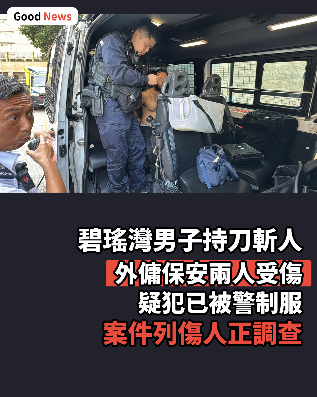 碧瑤灣男子持刀斬人 外傭保安受傷送院