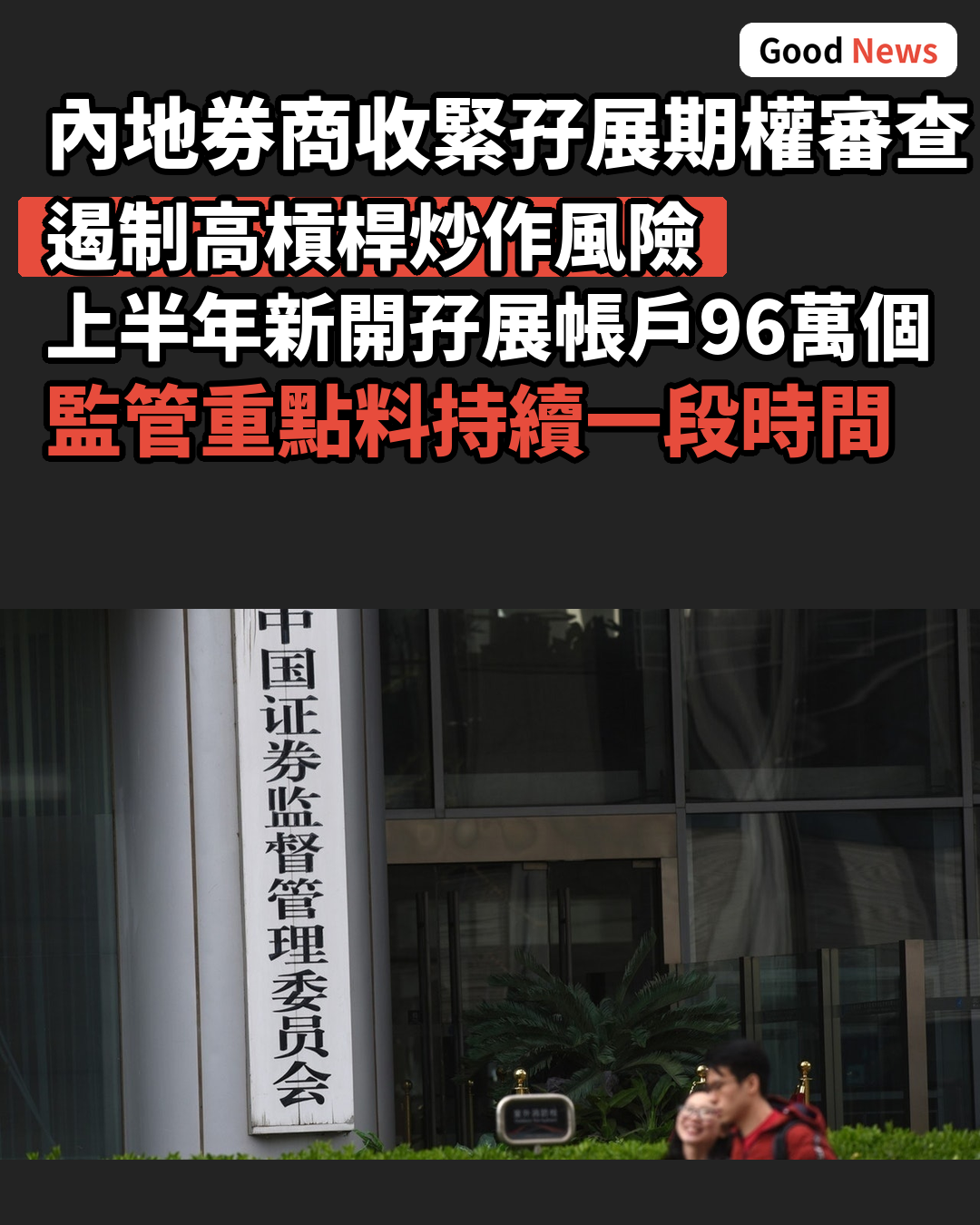 內地券商收緊孖展期權審查 遏制高槓桿炒作