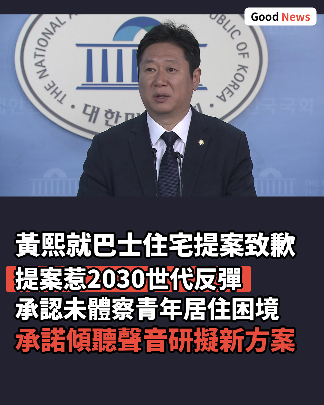 巴士住宅提案惹議 黃熙低頭致歉稱願傾聽青年