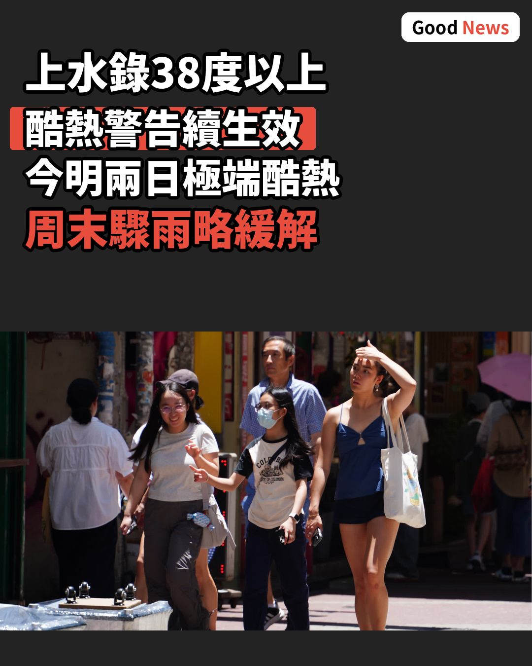 酷熱天氣警告生效 上水錄38度以上高溫