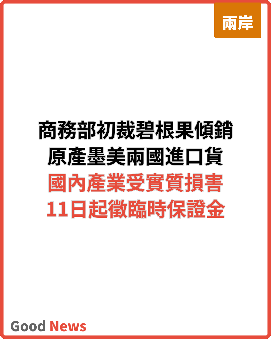 商務部初裁墨西哥美國碧根果傾銷 8月11日起加保證金