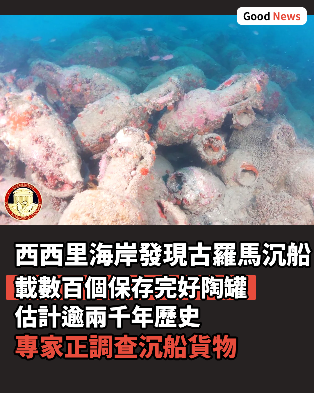 意大利潛水員西西里海岸發現逾兩千年古羅馬沉船