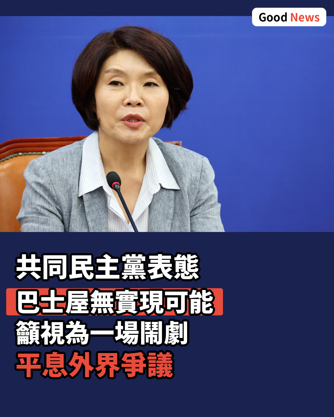 共同民主黨稱巴士屋無實現可能 籲視為鬧劇平息爭議