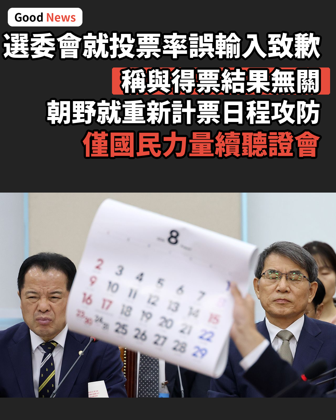 韓國選委會就投票率誤輸入致歉否認操縱