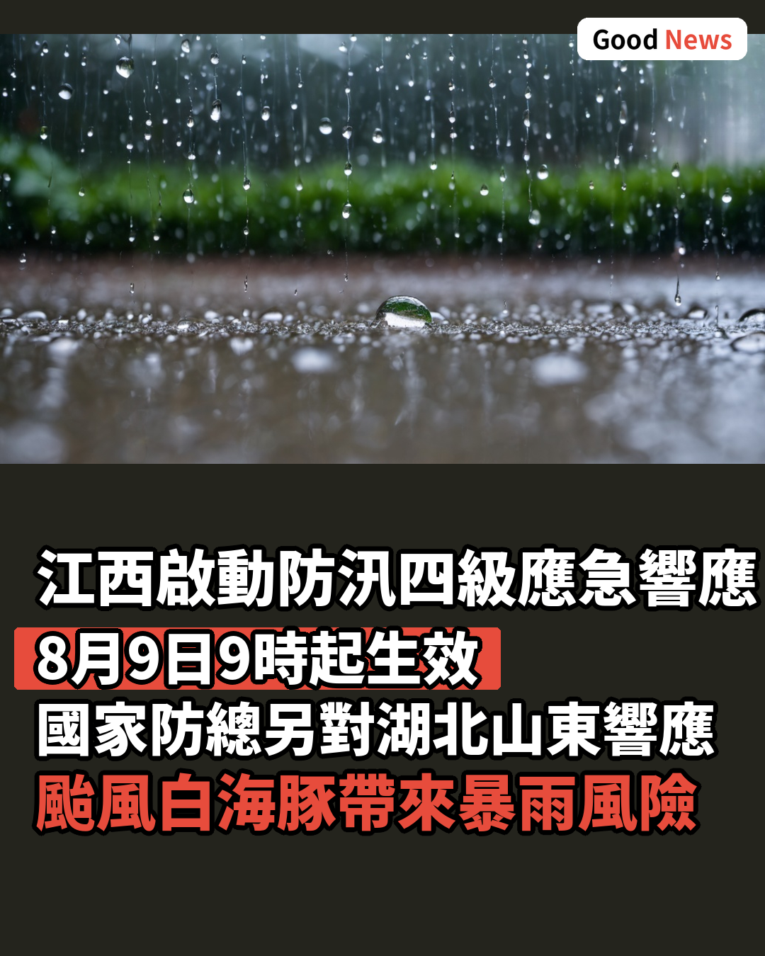 江西啟動防汛四級應急響應