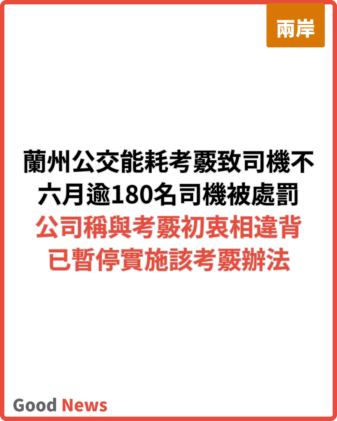 能耗考覈致司機不敢開空調 蘭州公交:已暫停