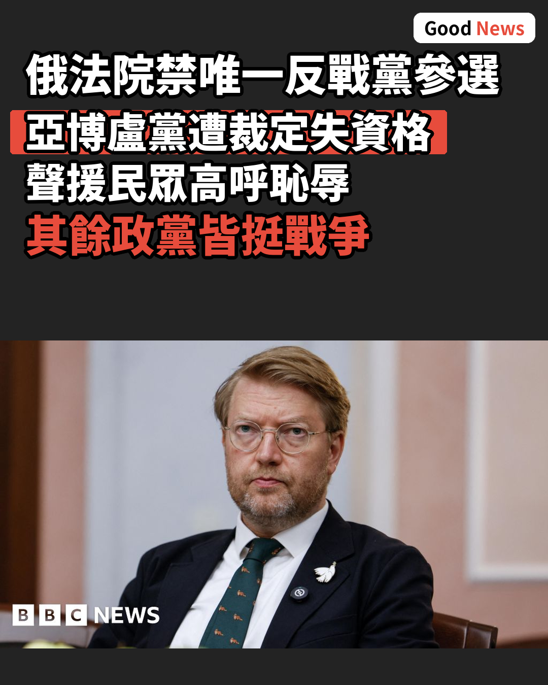 俄法院裁定亞博盧黨不得參與國會選舉