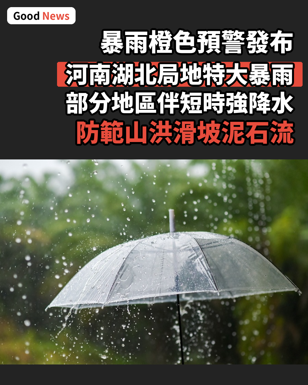 暴雨橙色預警發布 河南湖北局地特大暴雨