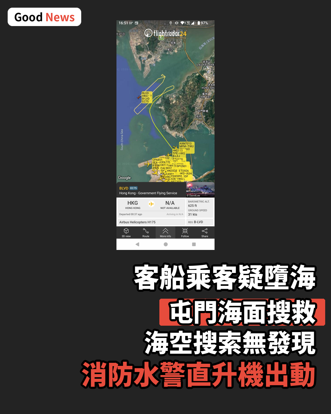 屯門海面客船乘客疑墮海 海空搜救暫無發現