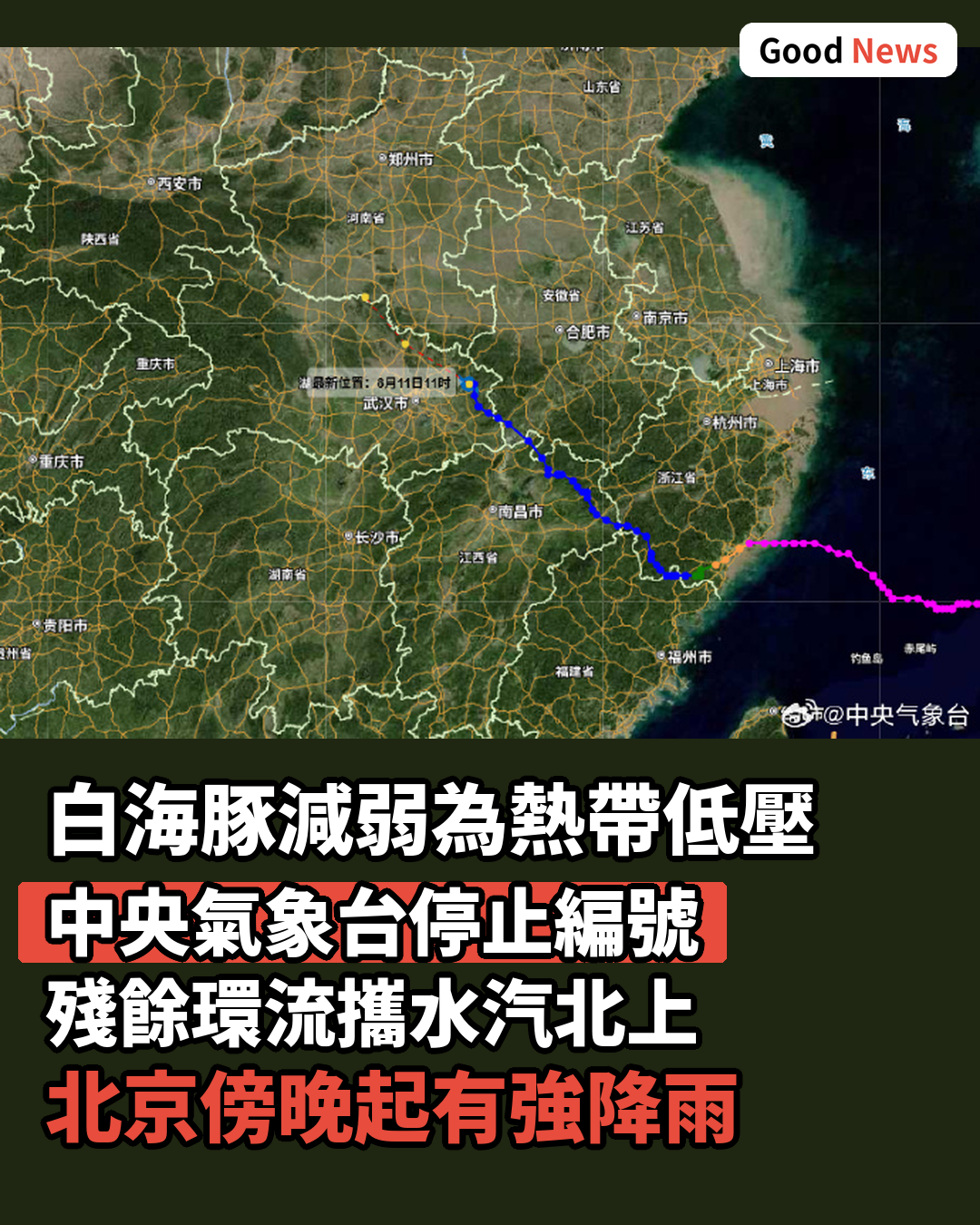 「白海豚」減弱為熱帶低壓 殘餘環流續影響多地