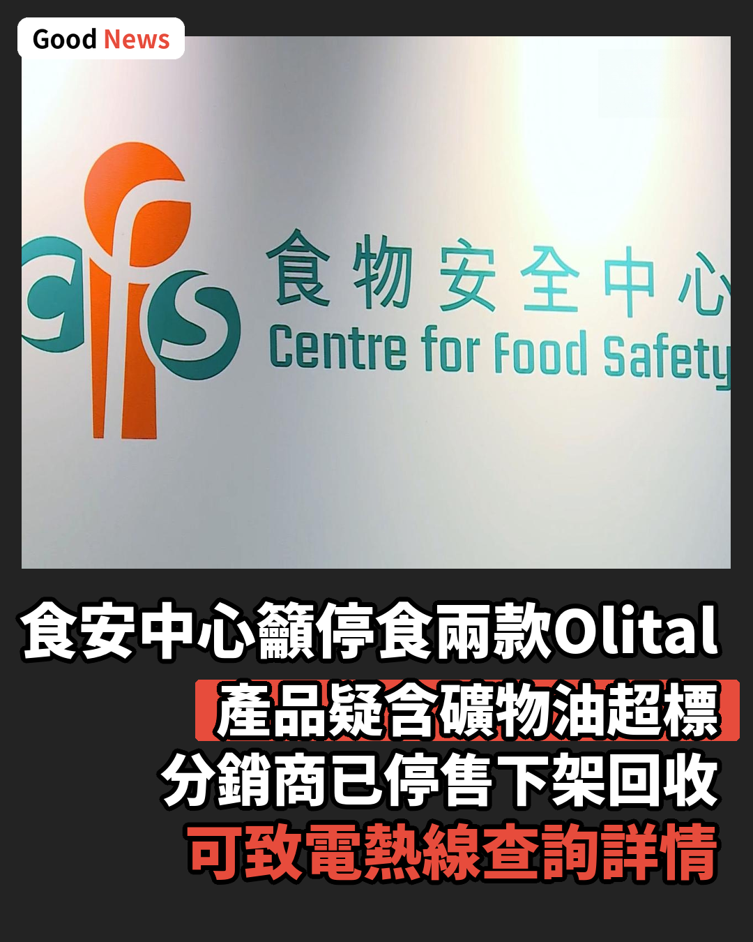 食安中心籲停食兩款Olitalia橄欖油