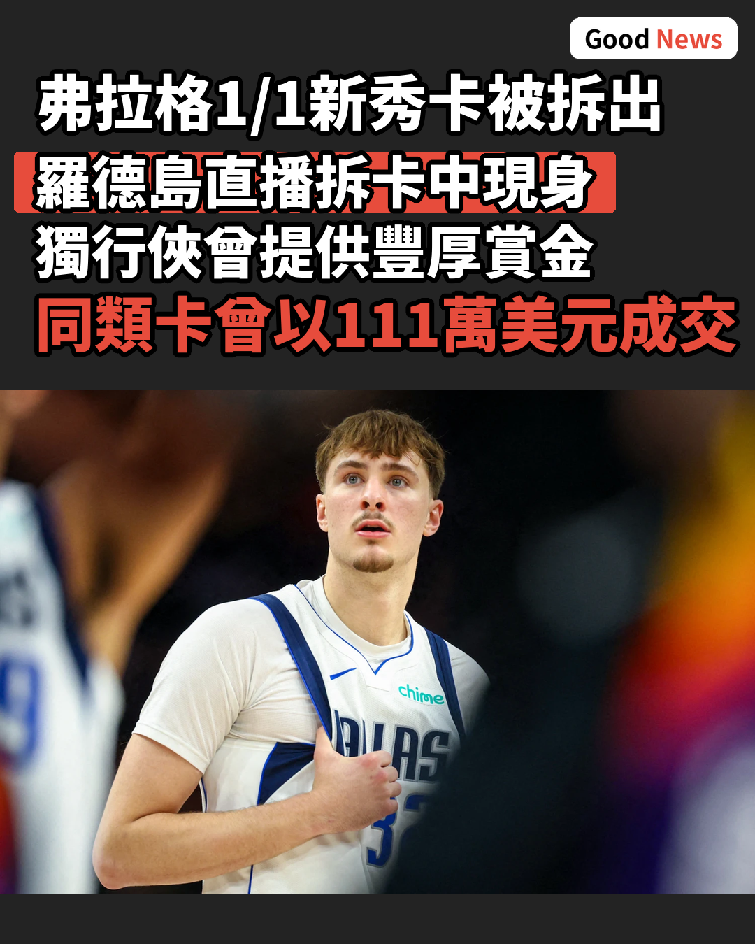 庫柏·弗拉格1/1新秀卡在羅德島被拆出