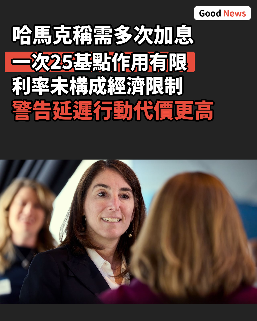 克里夫蘭聯儲總裁稱需多次加息遏通脹