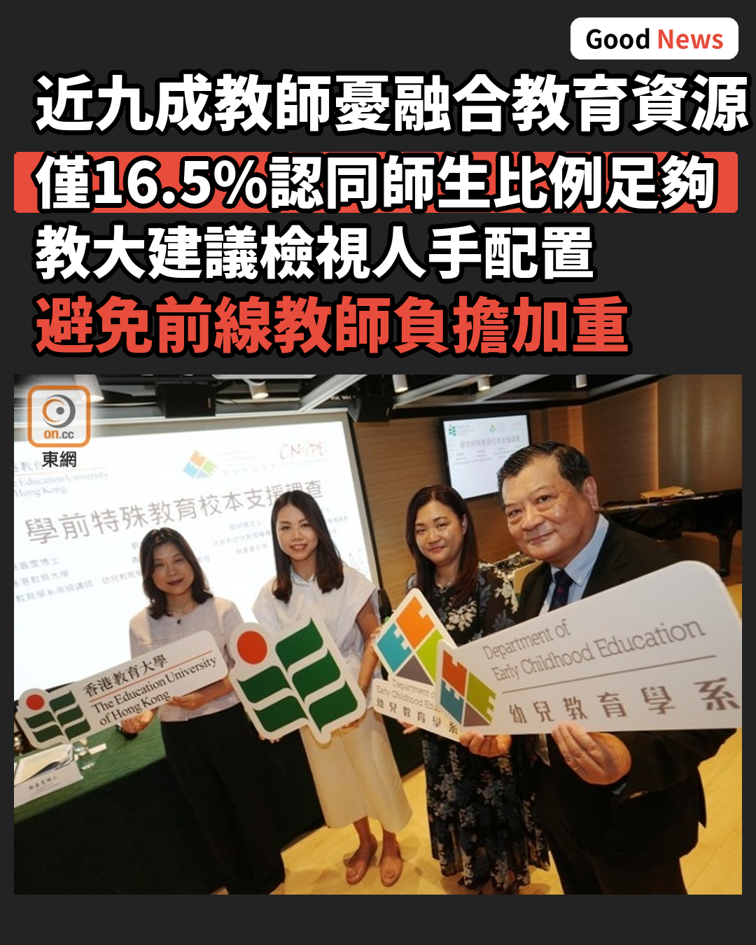 調查指近九成教師憂融合教育資源不足