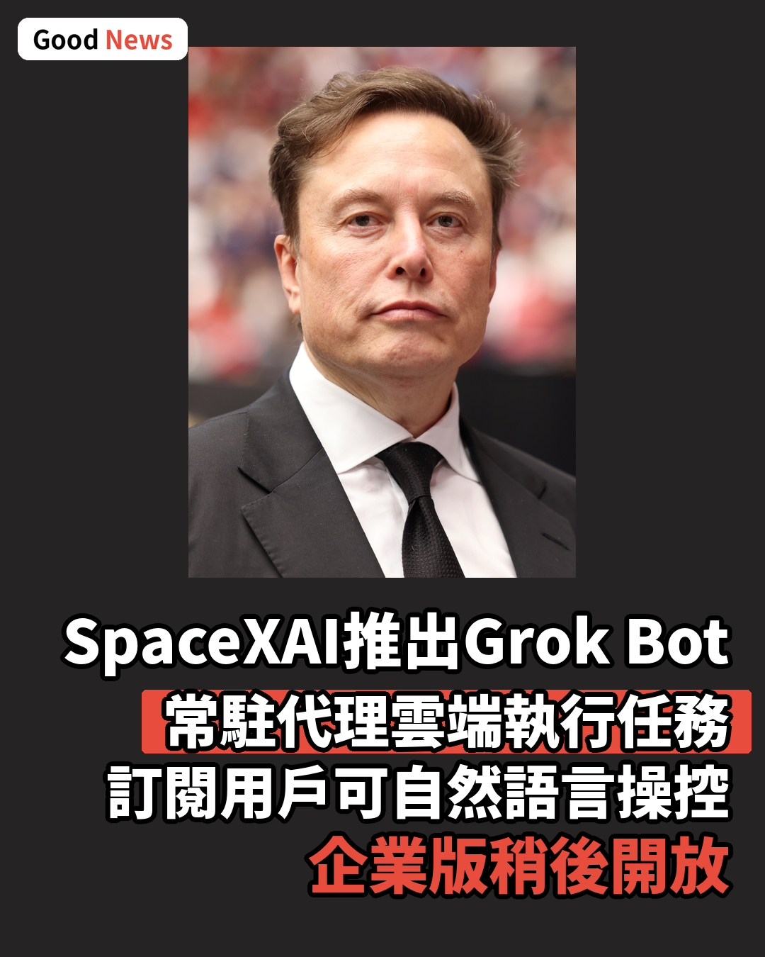 Grok Bot登陸macOS及iOS 雲端持續執行任務
