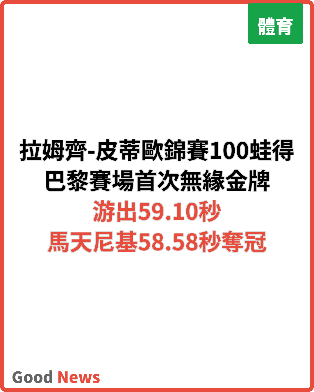拉姆齊-皮蒂歐錦賽100米蛙泳僅得第五