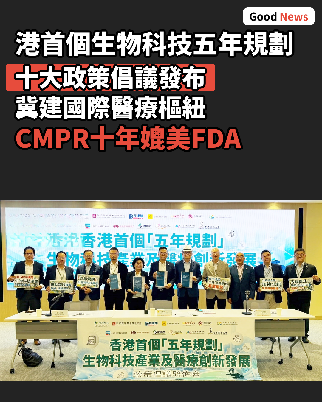 港首個生物科技五年規劃倡議 提十大政策冀建國際樞紐