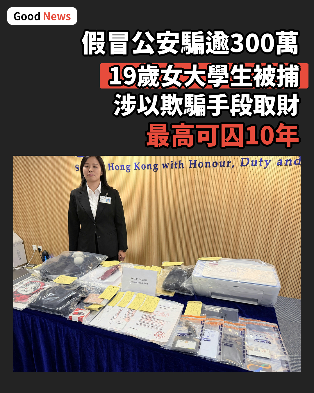 假冒內地公安呃逾300萬 19歲女大學生涉騙被捕