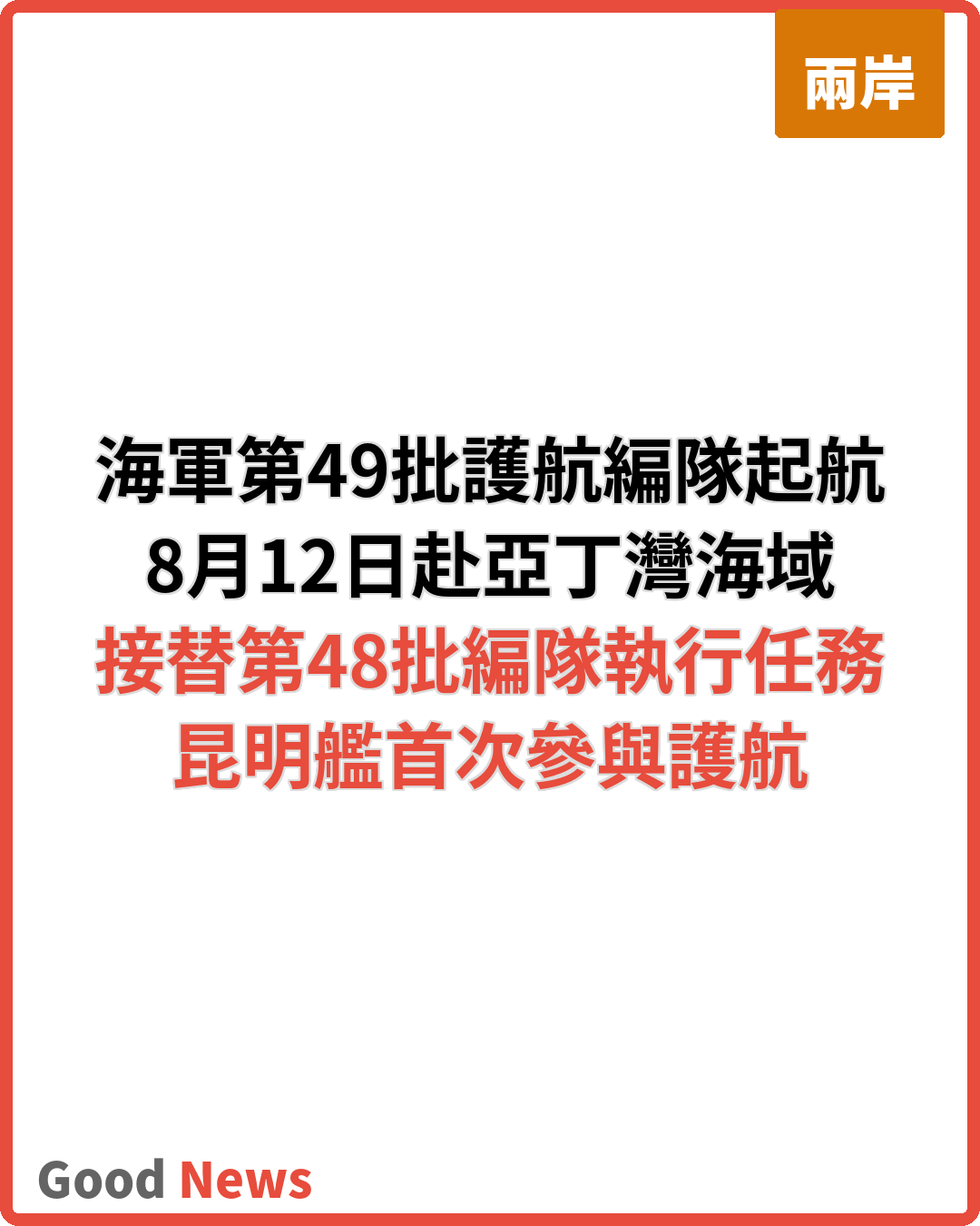 解放軍第49批護航編隊啟航赴亞丁灣