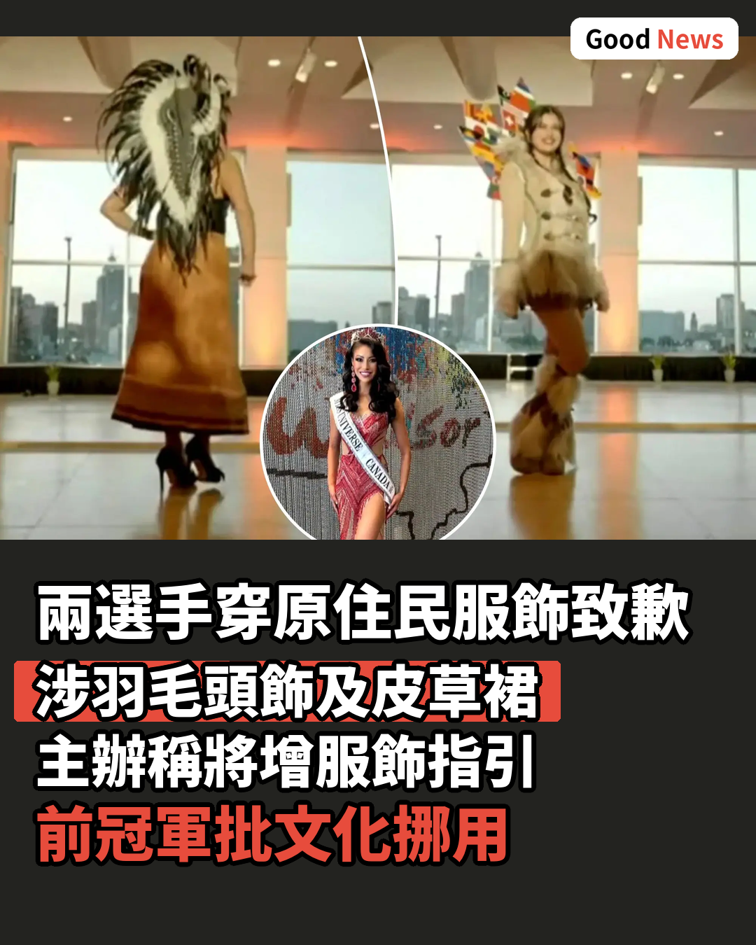 環球小姐加拿大賽區選手穿原住民服飾致歉