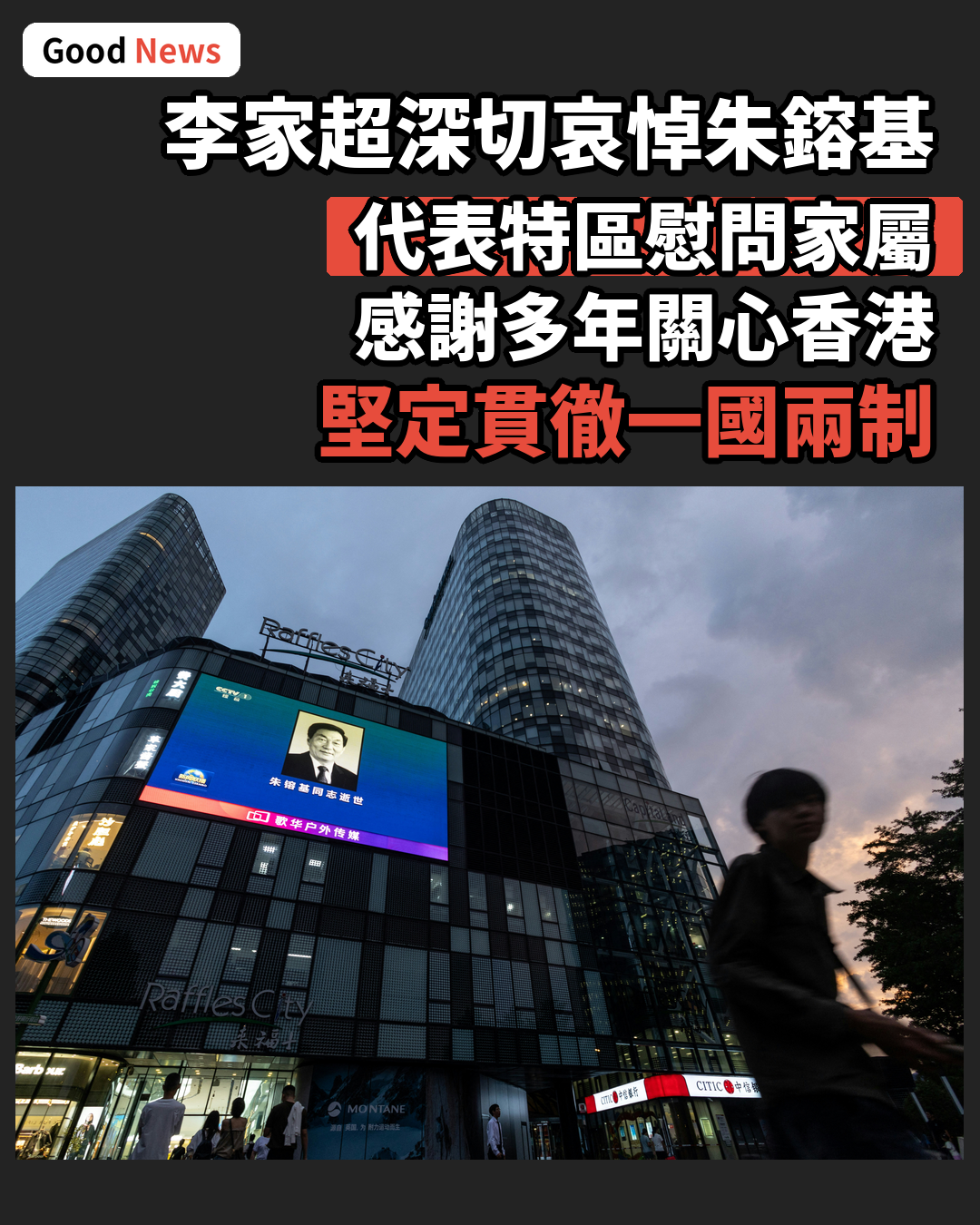 李家超深切哀悼朱鎔基逝世 感謝關心支持香港