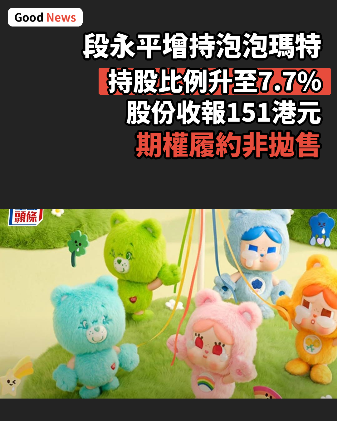 段永平持股泡泡瑪特比例升至7.7%