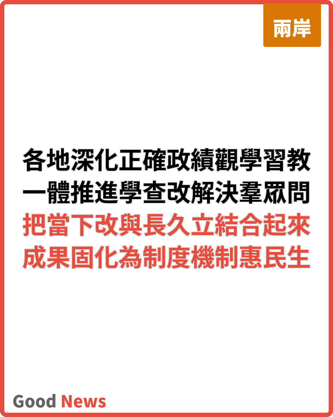 將學習教育成果固化成制度機制
