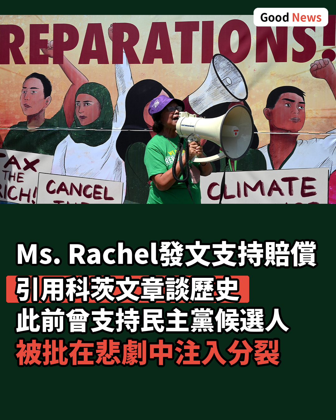 兒童YouTuber Ms. Rachel發文支持奴隸制賠償