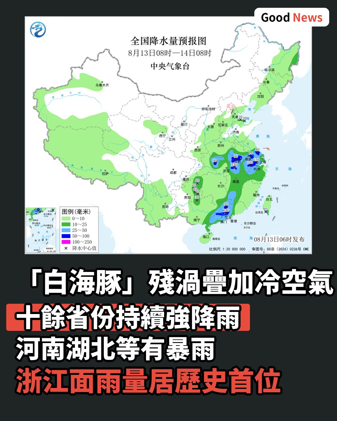 「白海豚」殘渦疊加冷空氣 十餘省份持續強降雨