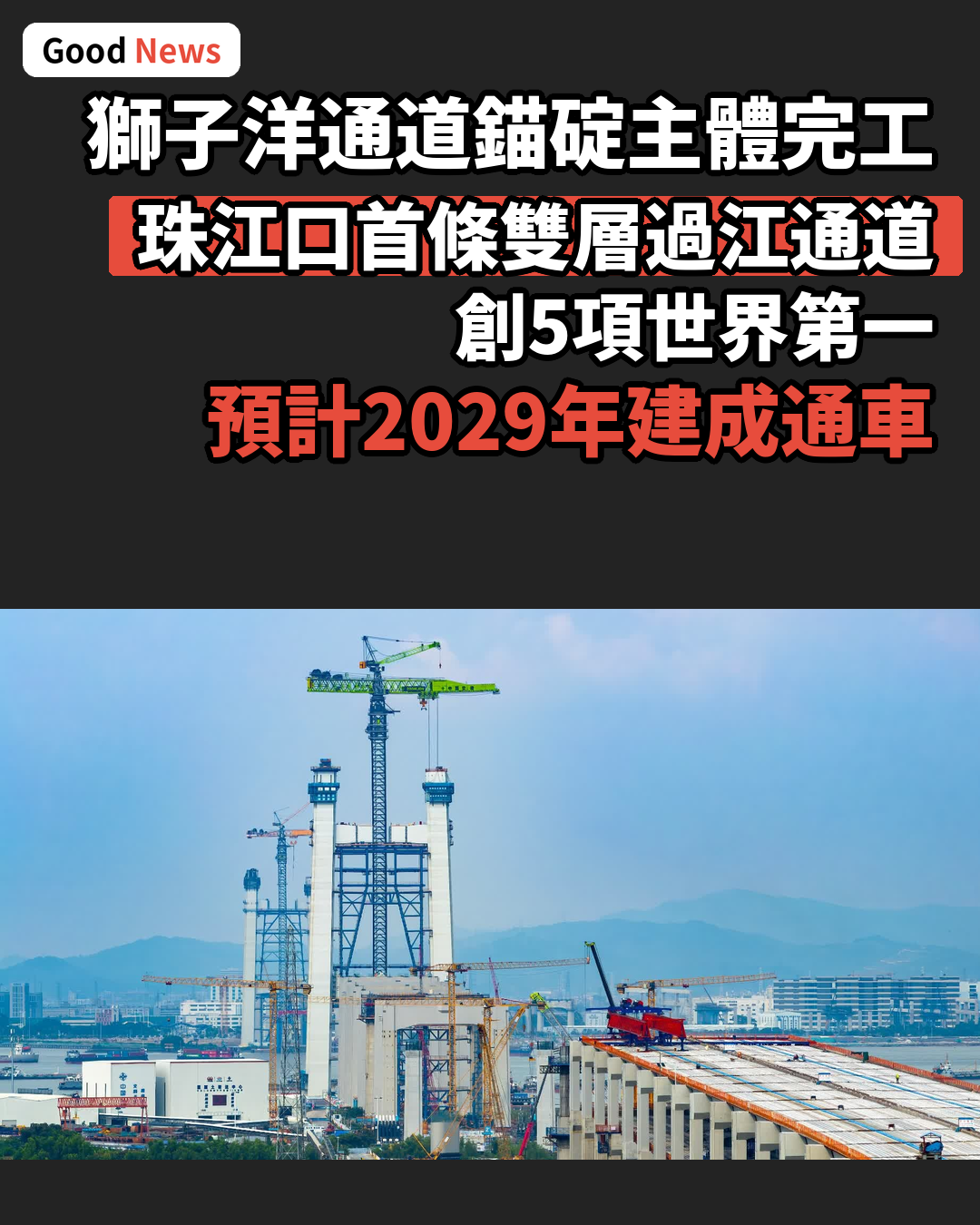 獅子洋通道錨碇主體8月13日完成施工