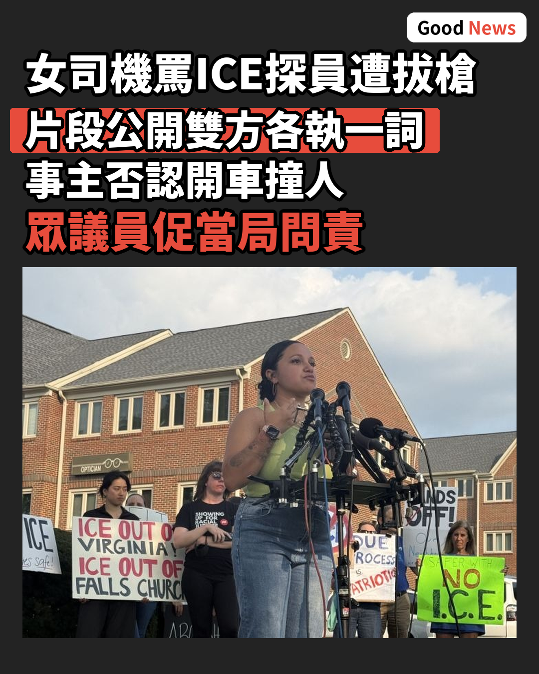 美國女司機罵ICE探員遭拔槍指嚇全程被拍