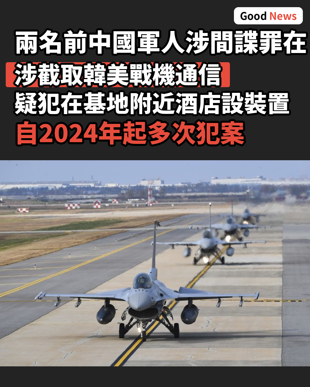 兩名前中國軍人涉間諜活動在韓被捕