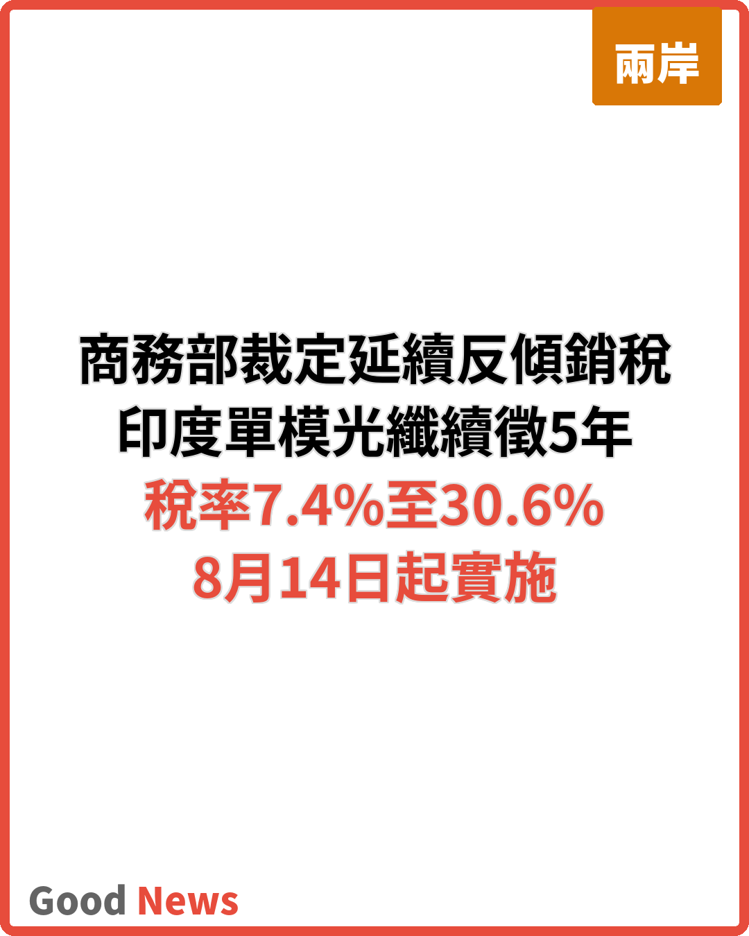 商務部裁定繼續對印度單模光纖徵反傾銷稅5年