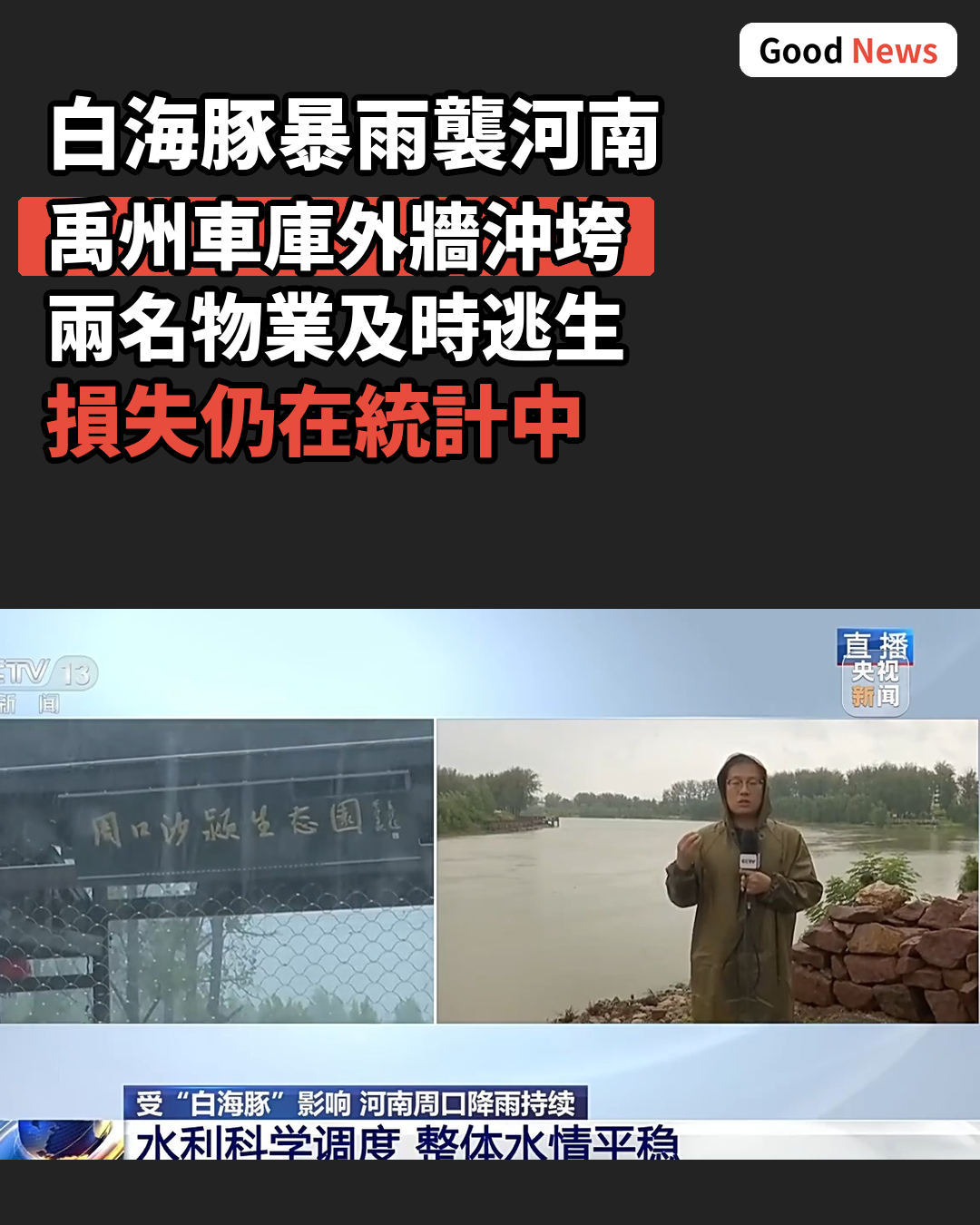 白海豚殘餘環流襲河南 禹州車庫外牆被沖垮