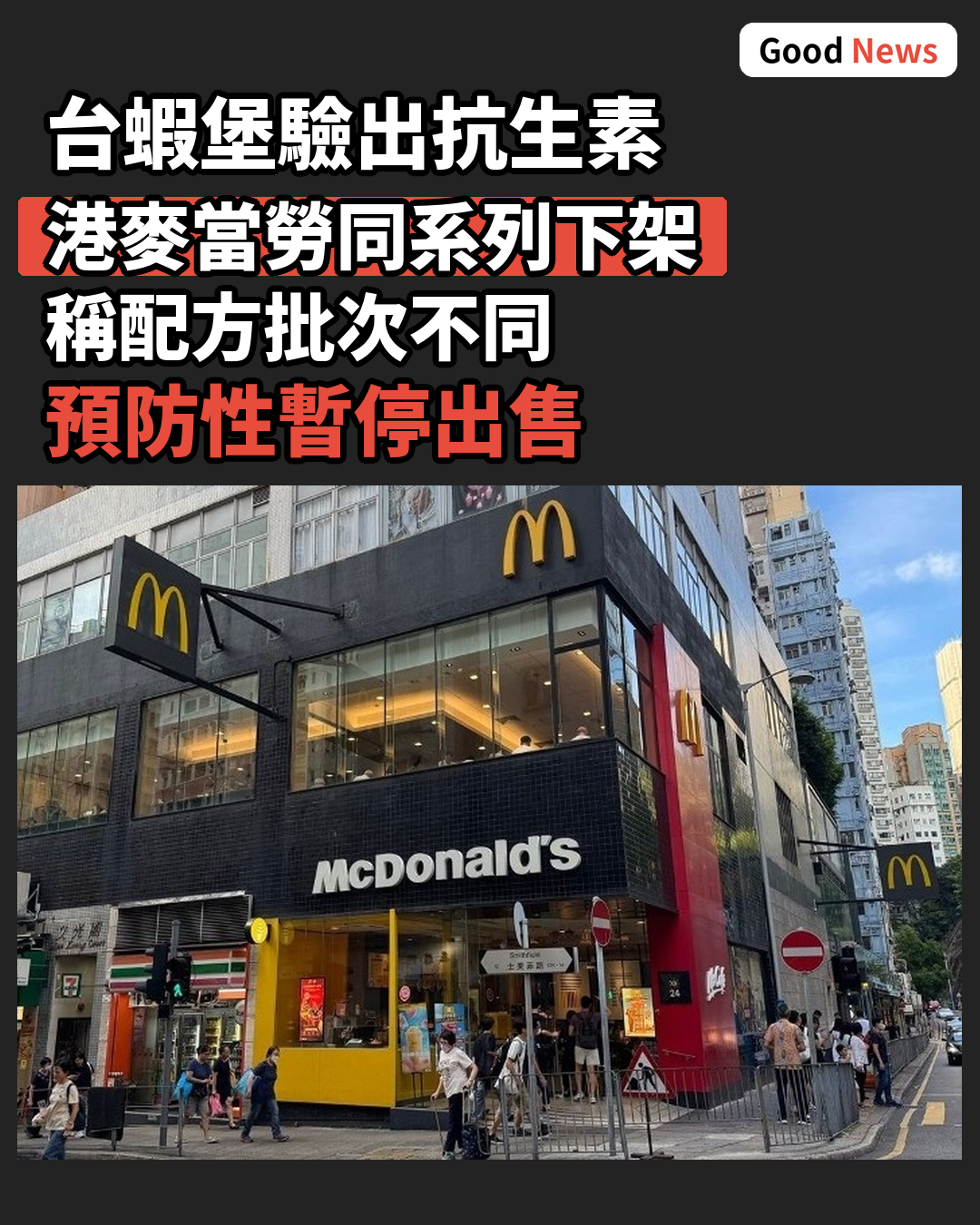 台麥當勞蝦堡驗出抗生素 港同系列即時預防性停售