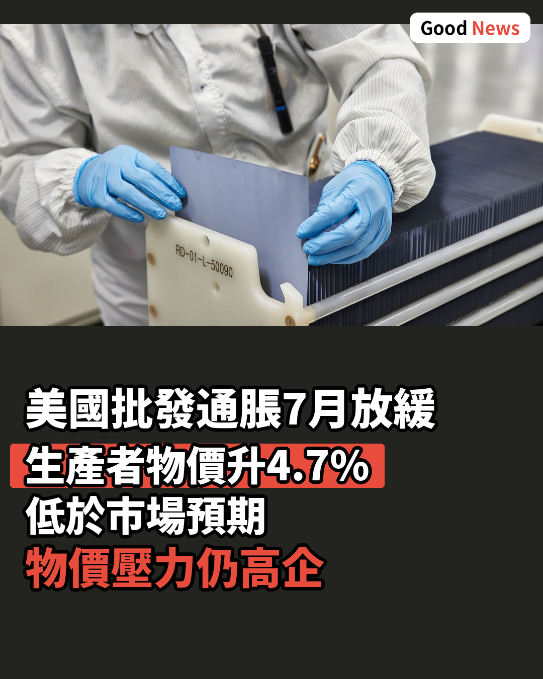 美國批發通脹放緩 物價仍處高位