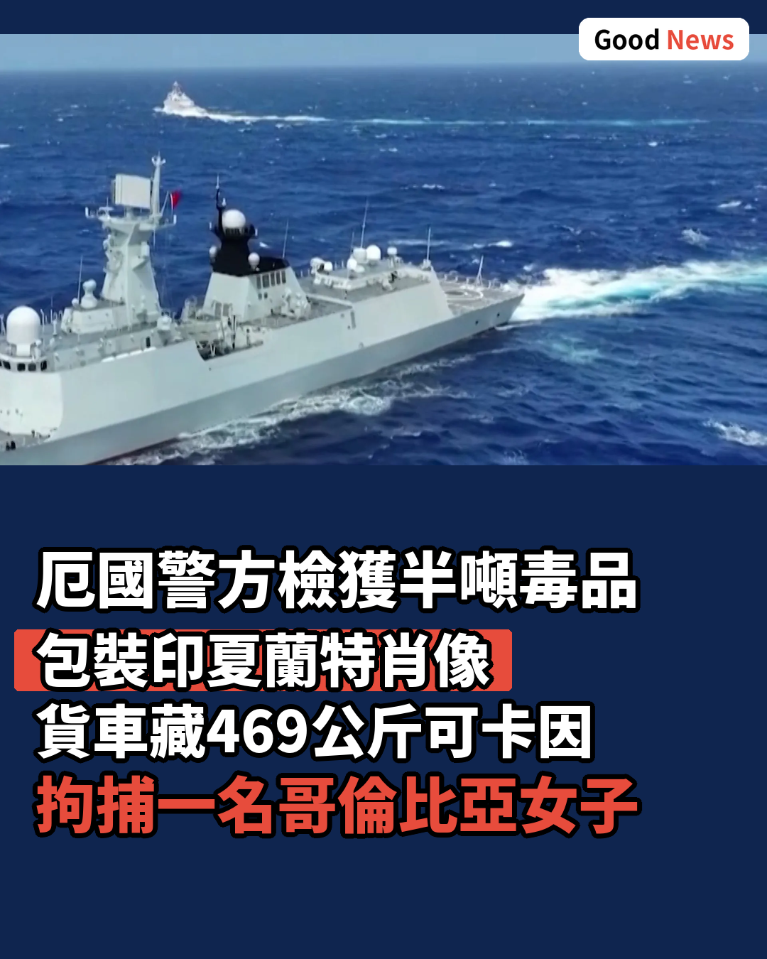 厄瓜多爾檢獲半噸夏蘭特肖像毒品