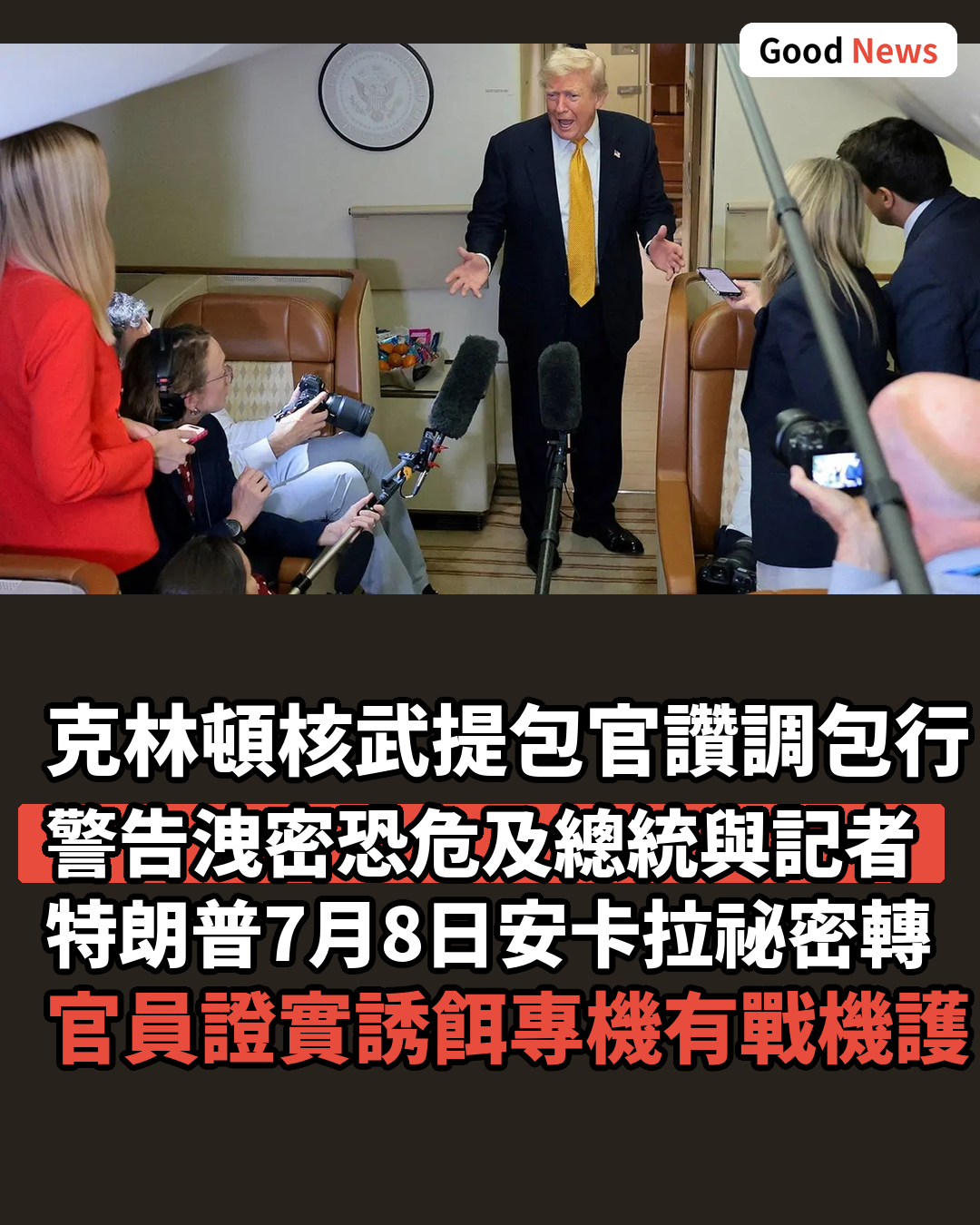 克林頓核武密碼提包官警告洩密危及總統安全