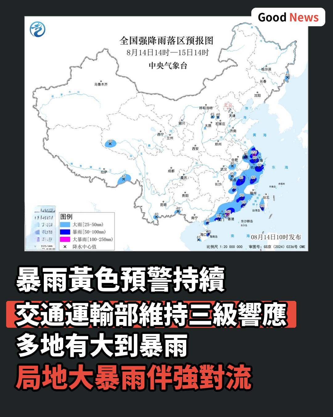 多地暴雨來襲 交通運輸部維持三級防禦響應