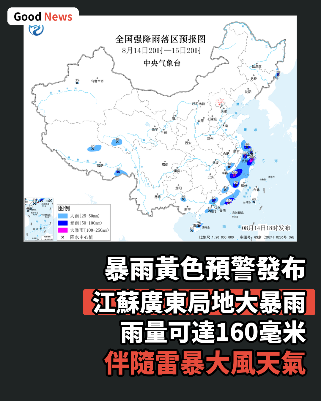 暴雨黃色預警發布 江蘇廣東等地有大暴雨
