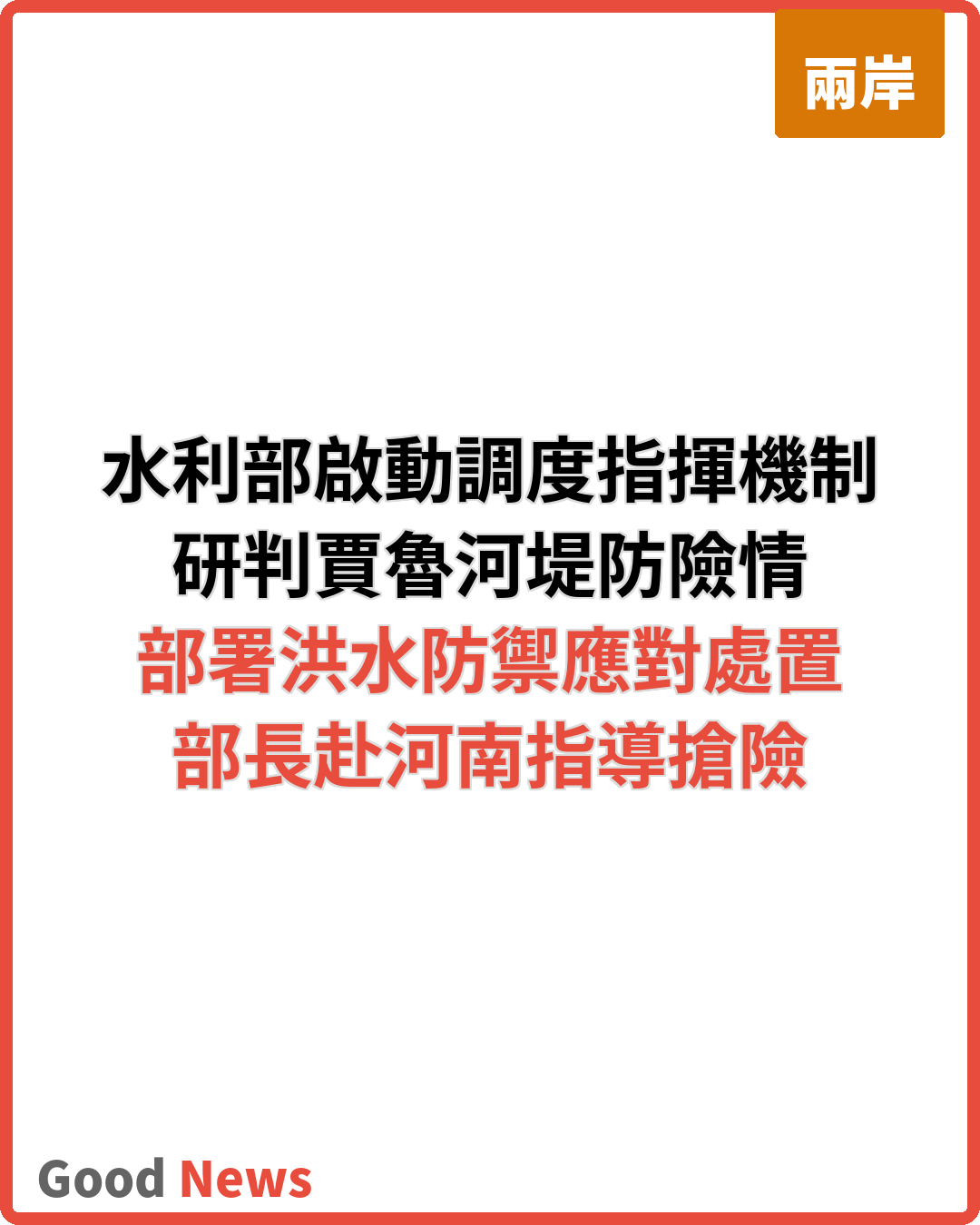 水利部部署賈魯河堤防險情應急處置