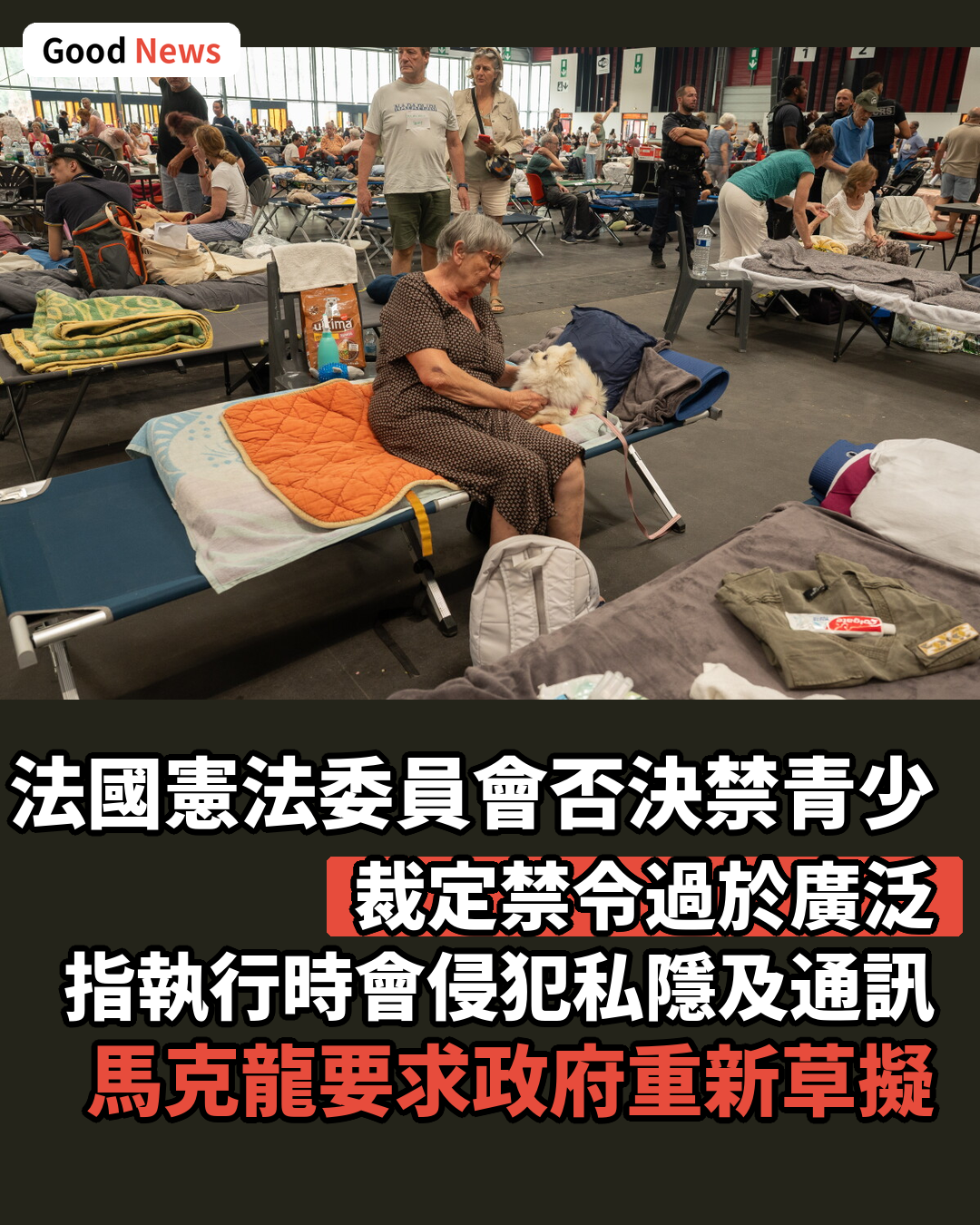 法國憲法委員會否決禁15歲以下青少年用社交媒體法案