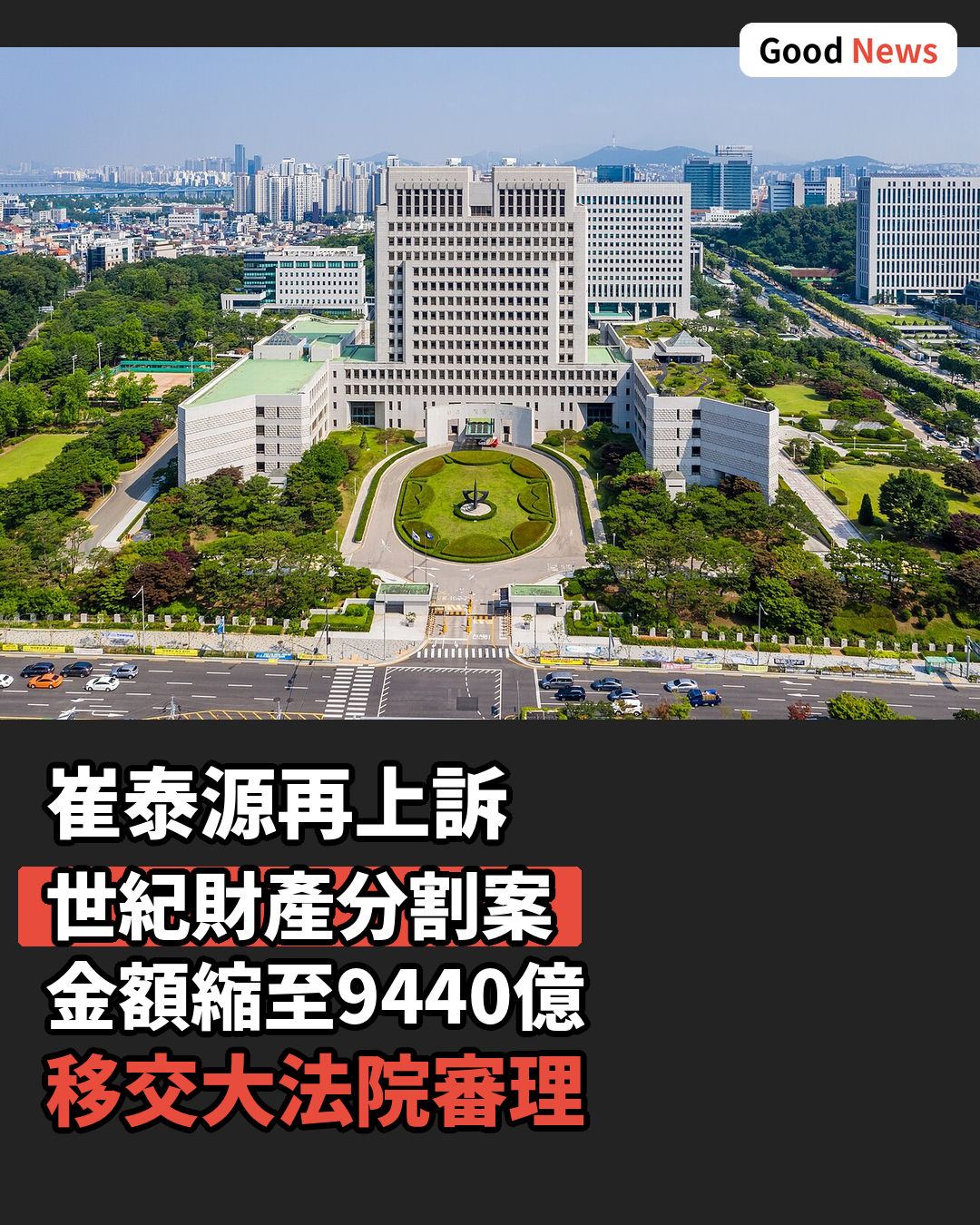 崔泰源盧素英世紀財產分割案再上訴至大法院
